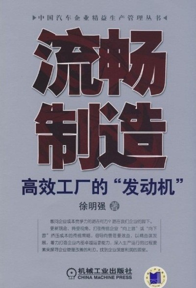 《流暢制造》書籍簡(jiǎn)介
